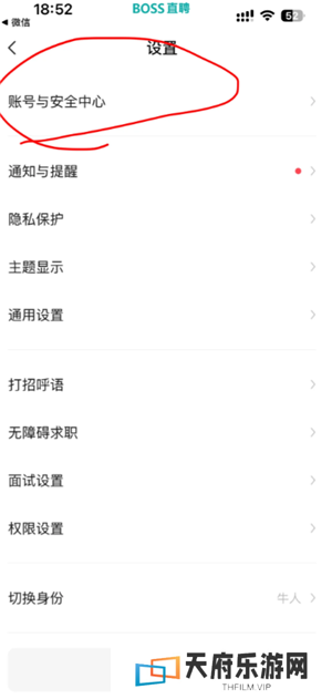 boss直聘怎么关闭求职状态 boss直聘怎么屏蔽某家公司