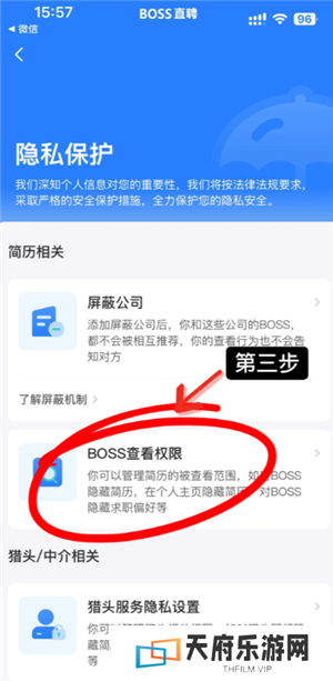 boss直聘怎么关闭求职状态 boss直聘怎么屏蔽某家公司