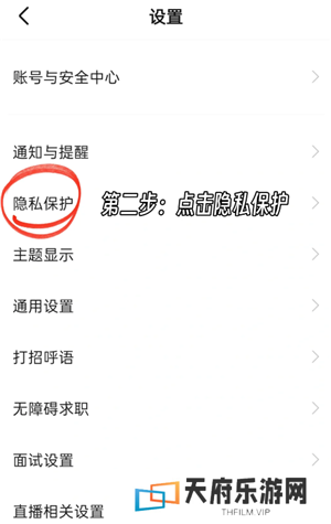 boss直聘怎么关闭求职状态 boss直聘怎么屏蔽某家公司