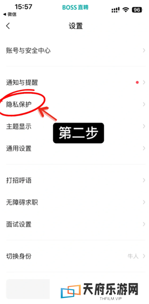 boss直聘怎么关闭求职状态 boss直聘怎么屏蔽某家公司