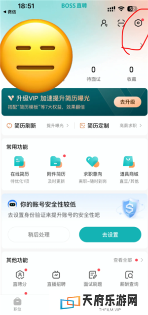 boss直聘怎么关闭求职状态 boss直聘怎么屏蔽某家公司