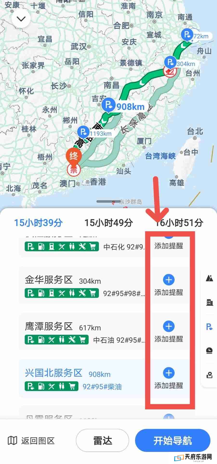 百度地图怎么添加服务区加油站提醒