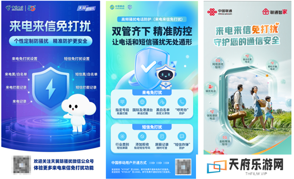 三大运营商来电来信免打扰服务用户破10亿：累计防骚扰超800亿次