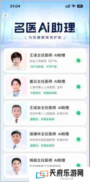 平安健康推出AI助手 “平安芯医”，提供24小时智能医疗咨询服务