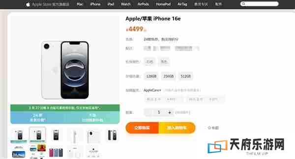 苹果天猫官旗首次加入国补：iPhone 16补上加补 至高优惠1500元