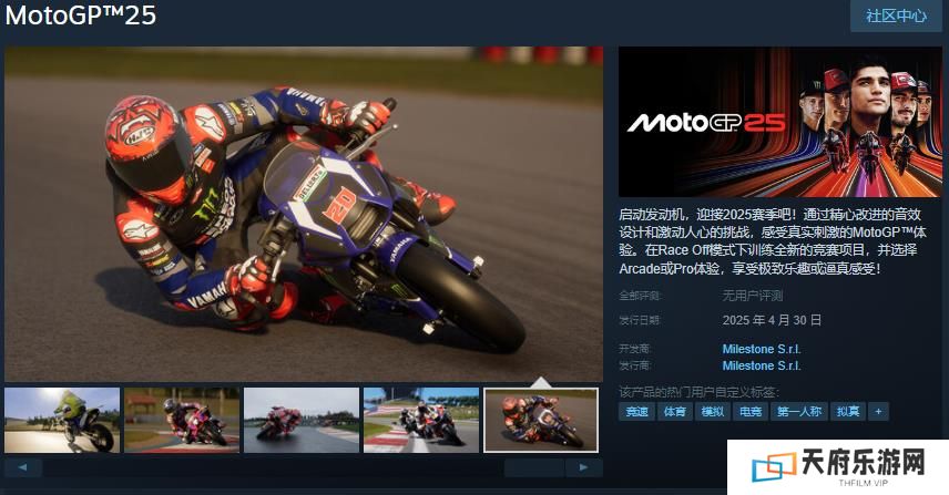 《MotoGP™25》正式亮相Steam，4月30日邀你体验极致竞速快感！
