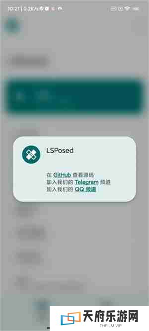lsposed怎么安装激活
