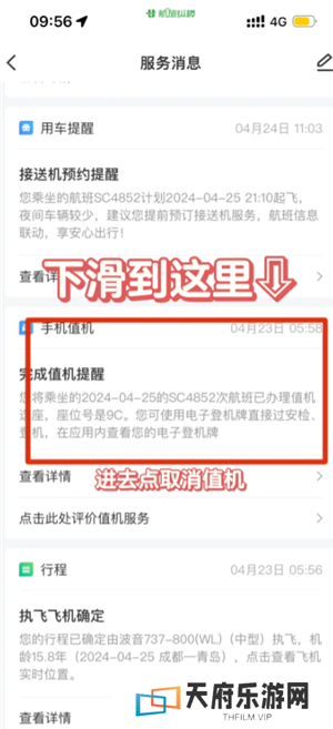 航旅纵横怎么取消值机 航旅纵横怎么取消预留座位