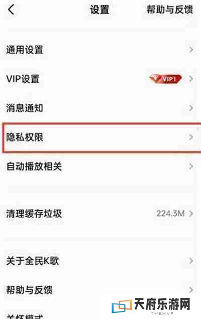全民K歌怎么关闭通讯录好友匹配功能