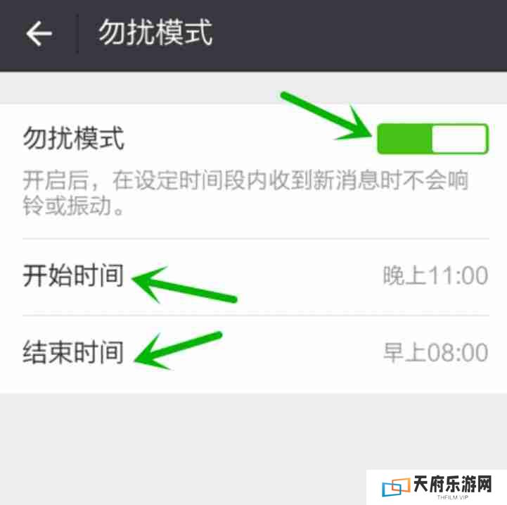 微信勿扰模式时间段怎么设置