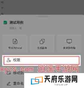 腾讯文档怎么设置编辑权限