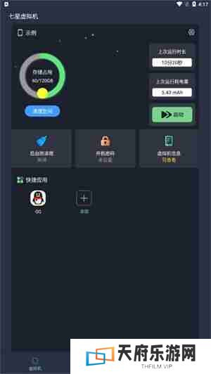 七星虚拟机怎么添加应用