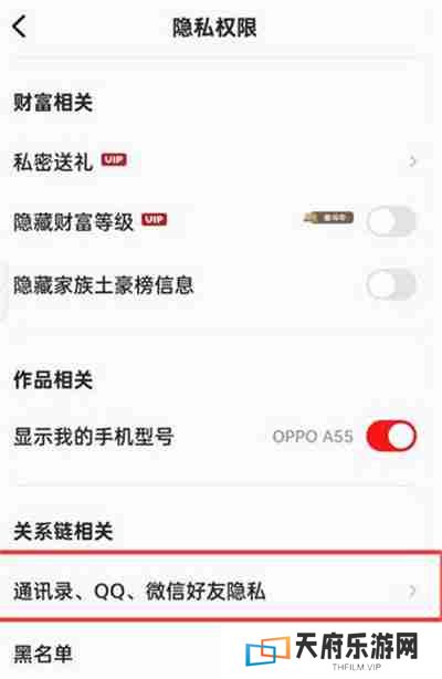 全民K歌怎么关闭通讯录好友匹配功能