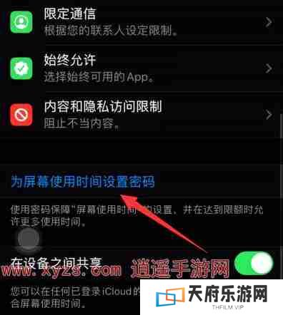 iphone怎么给应用加密码锁