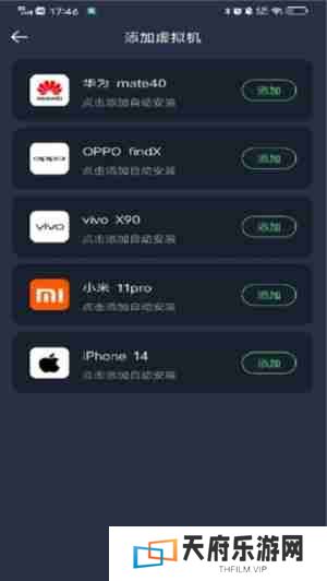 七星虚拟机怎么添加应用