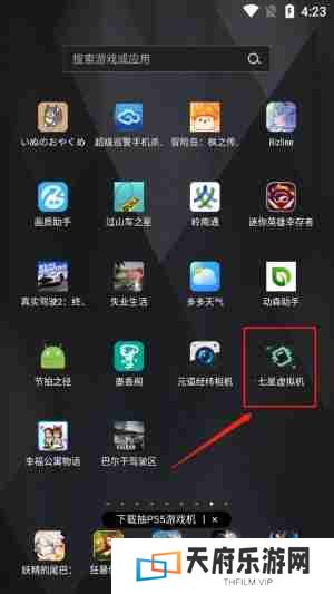 七星虚拟机怎么添加应用