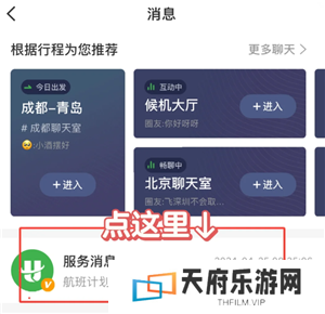 航旅纵横怎么取消值机 航旅纵横怎么取消预留座位