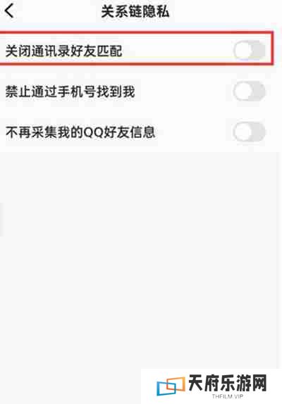 全民K歌怎么关闭通讯录好友匹配功能