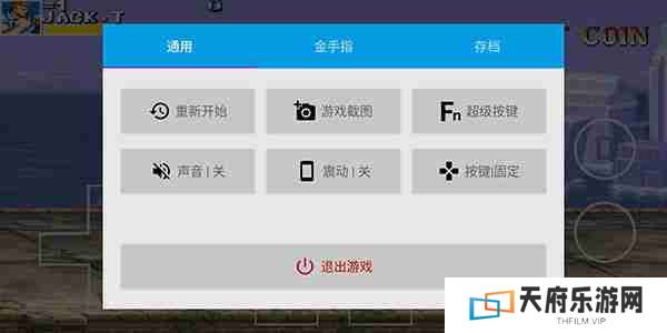 海星模拟器怎么设置组合键