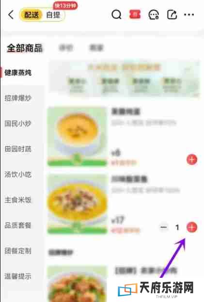京东怎么点外卖