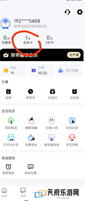 胖乖生活怎么绑定校园卡 胖乖生活怎么绑定nfc