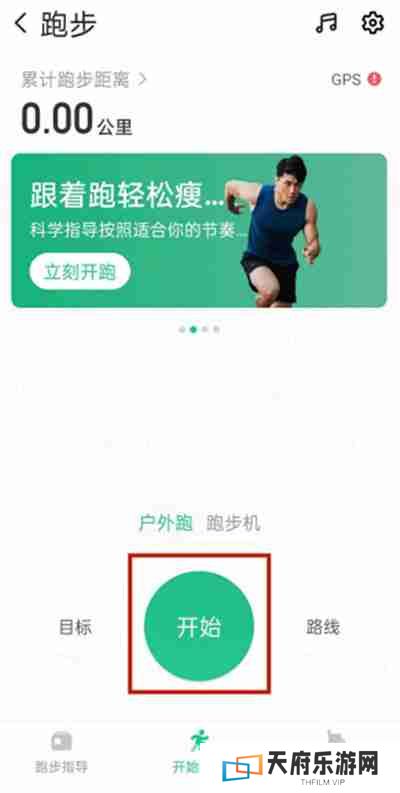 keep跑步模式怎么开启