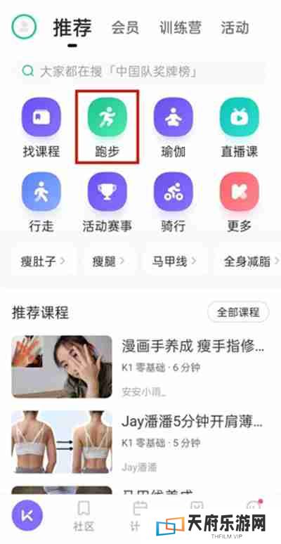 keep跑步模式怎么开启