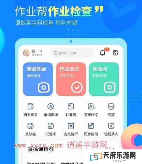 作业帮一对一在线辅导收费标准2024