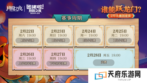 月圆之夜：32位主播齐聚镜中对决，S6赛季蛇年首战点燃激情战火！