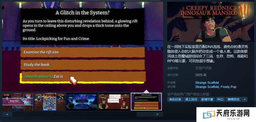 《离奇红脖子恐龙洋馆3》Steam页面 年内发售