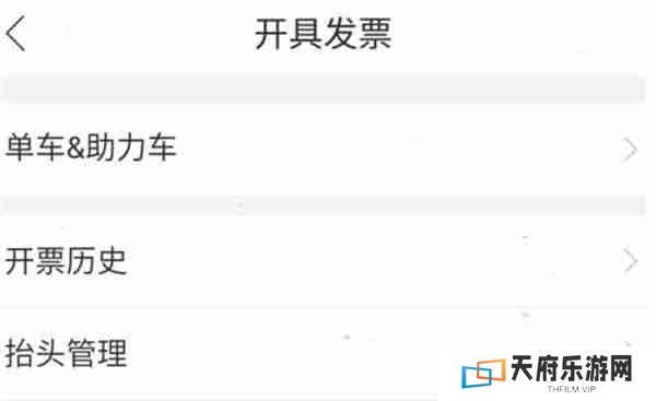 哈啰出行怎么开具电子发票