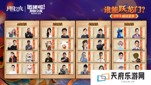 月圆之夜：32位主播齐聚镜中对决，S6赛季蛇年首战点燃激情战火！