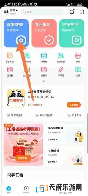 百度作业帮怎么提问问题