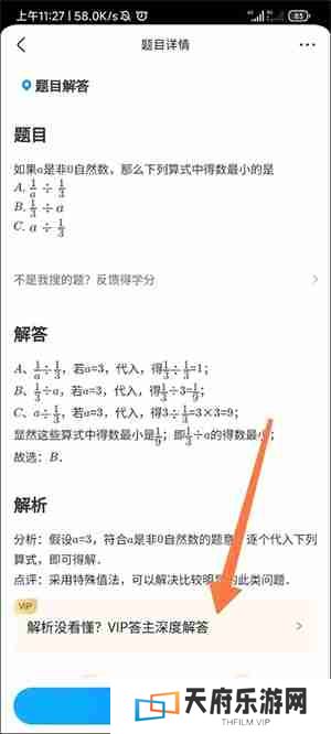 百度作业帮怎么提问问题