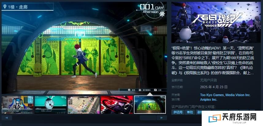 《百日战纪-最终防卫学园-》预购 国区售价238元