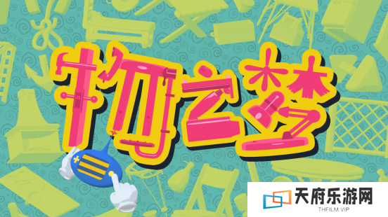 梦世界冒险！3D超现实解谜游戏《物之梦》亮相Steam 2月新品节