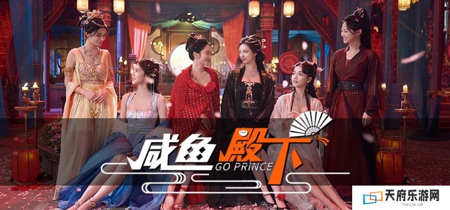 国产古风真人互动游戏《咸鱼殿下》3月1日steam正式发售
