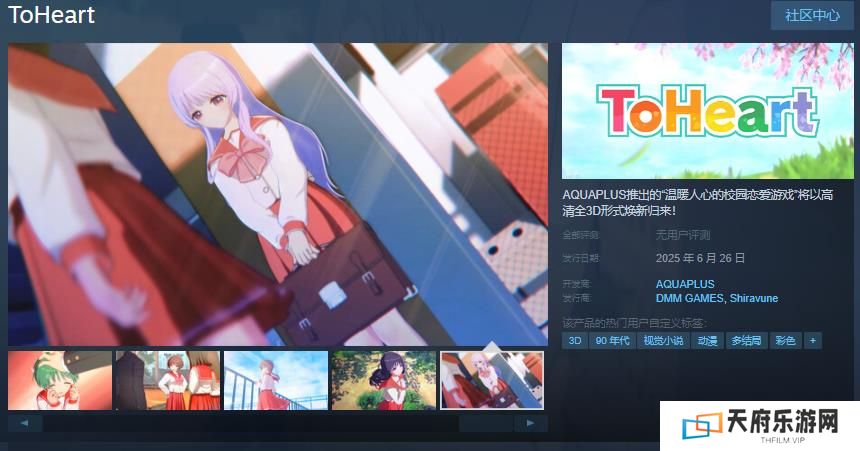 重返校园恋爱时光：<ToHeart>重制版2025年6月26日甜蜜来袭！