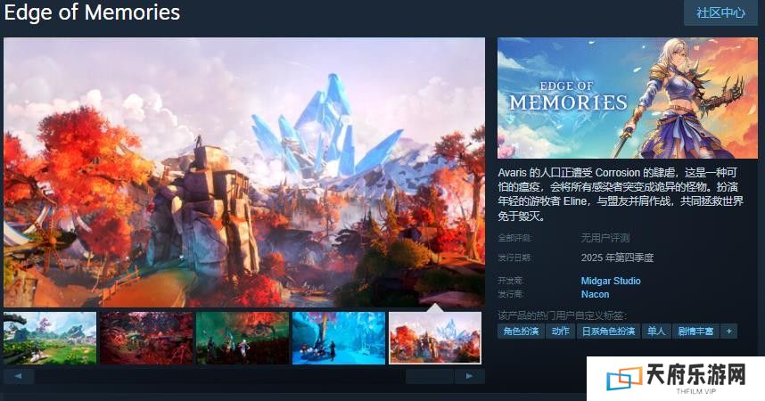 动作冒险游戏《Edge of Memories》Steam页面上线 明年发售