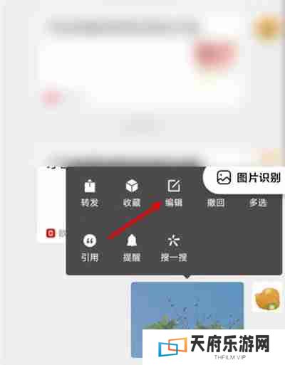微信怎么修改已发送的图片