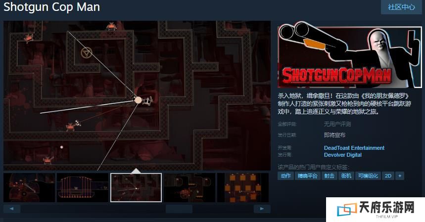 硬核平台跳跃游戏《Shotgun Cop Man》Steam页面开放 发售日待定
