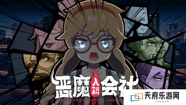 整顿职场题材RPG《恶魔会社：入职》Steam新品节试玩现已开放