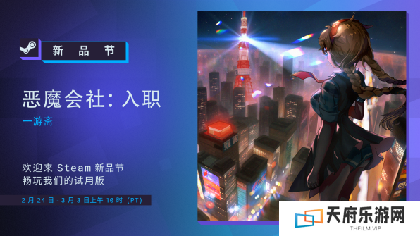 整顿职场题材RPG《恶魔会社：入职》Steam新品节试玩现已开放