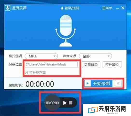 电脑录音操作方法详解，记录美好声音！