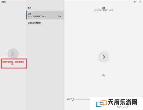 电脑录音操作方法详解，记录美好声音！