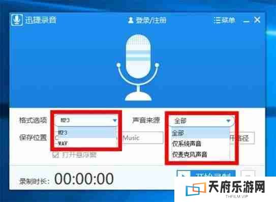 电脑录音操作方法详解，记录美好声音！