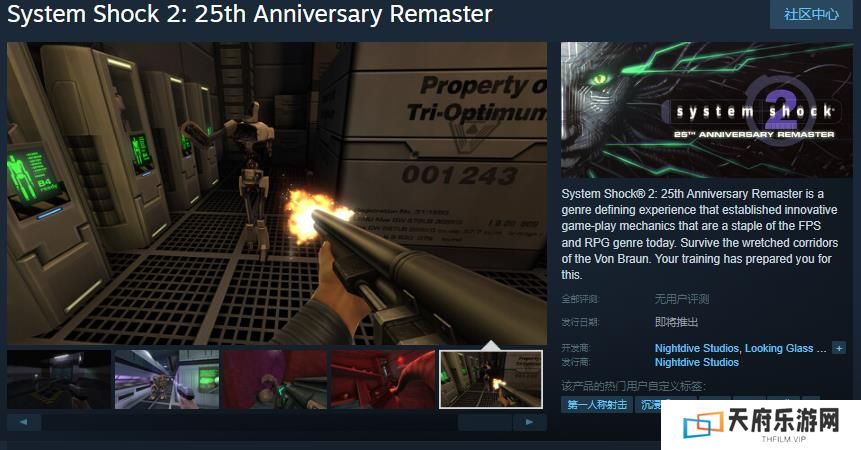 《网络奇兵2：25周年复刻版》Steam页面上线 发售日未定
