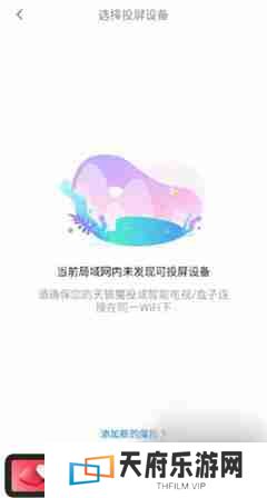 天猫魔投怎么连接电视